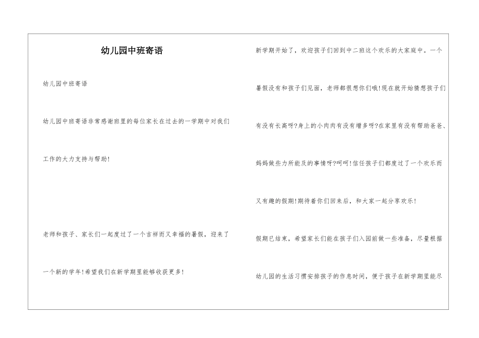 幼儿园中班寄语_第1页