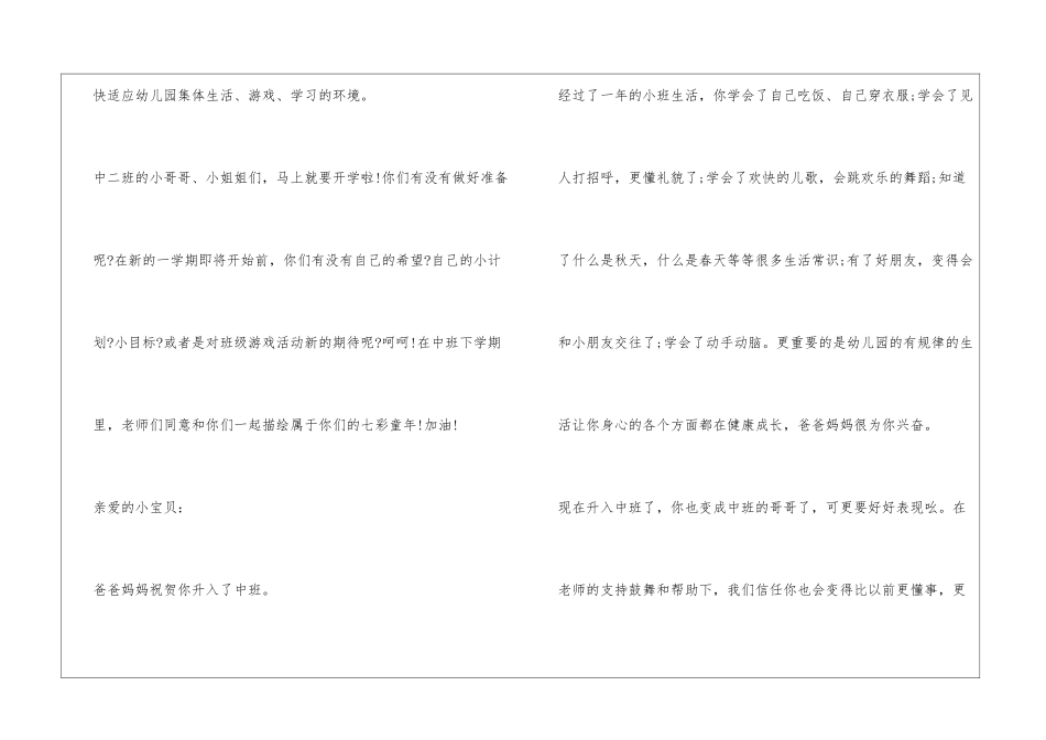 幼儿园中班寄语_第2页