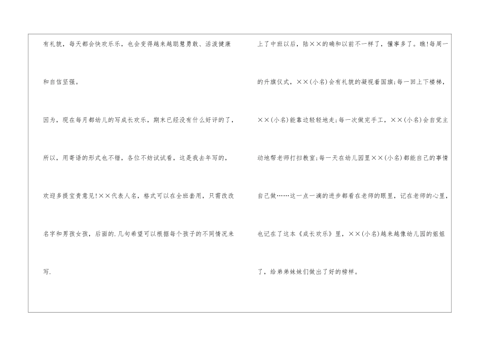 幼儿园中班寄语_第3页