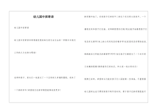 幼儿园中班寄语