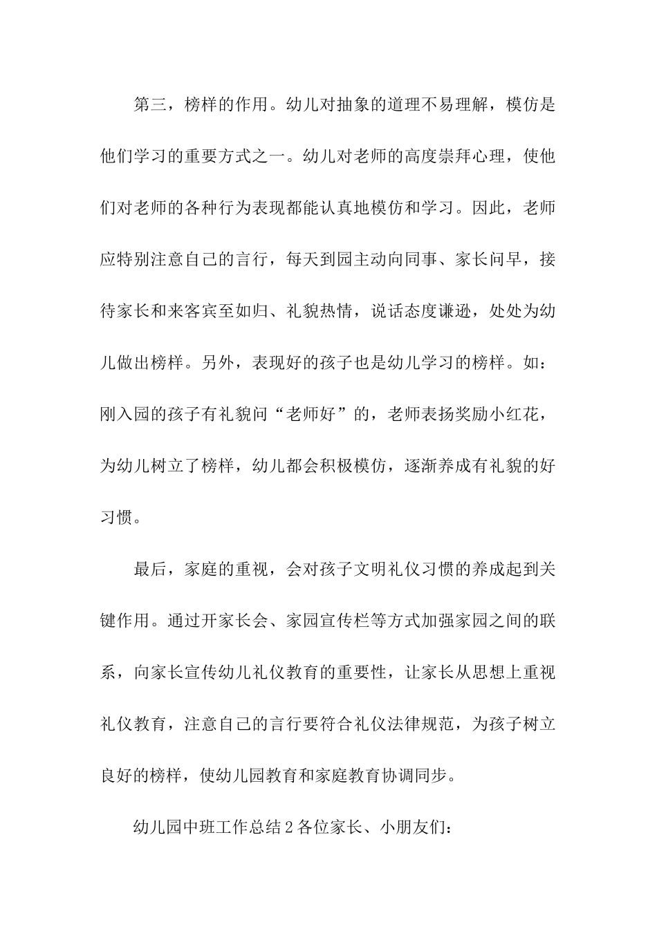 幼儿园中班工作总结15篇_第2页