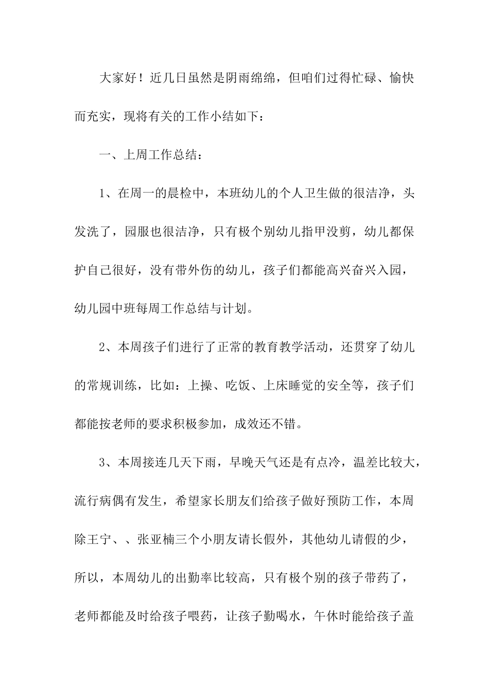 幼儿园中班工作总结15篇_第3页