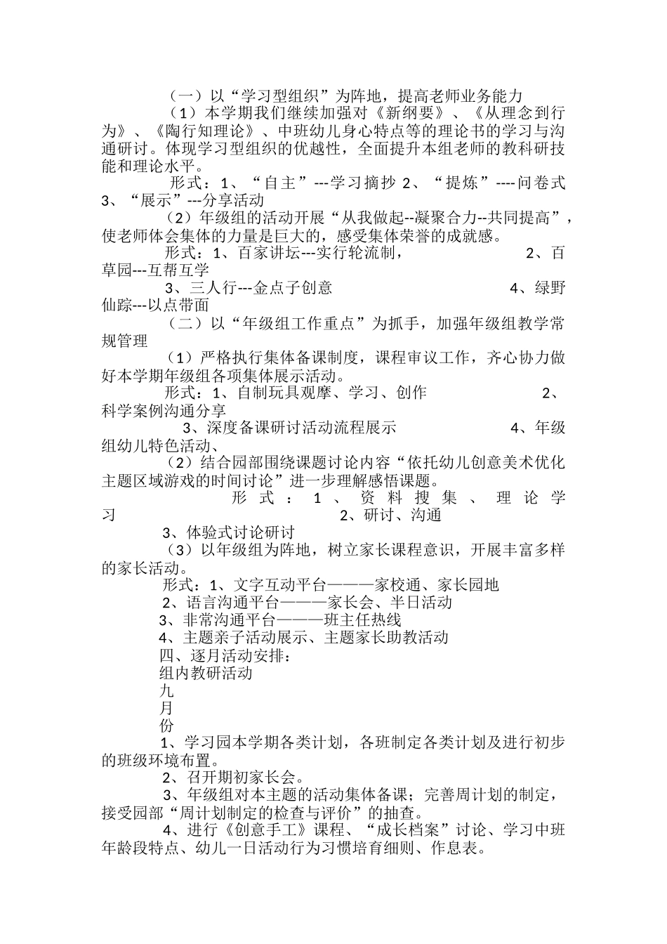 幼儿园中班年级组教学计划_第2页