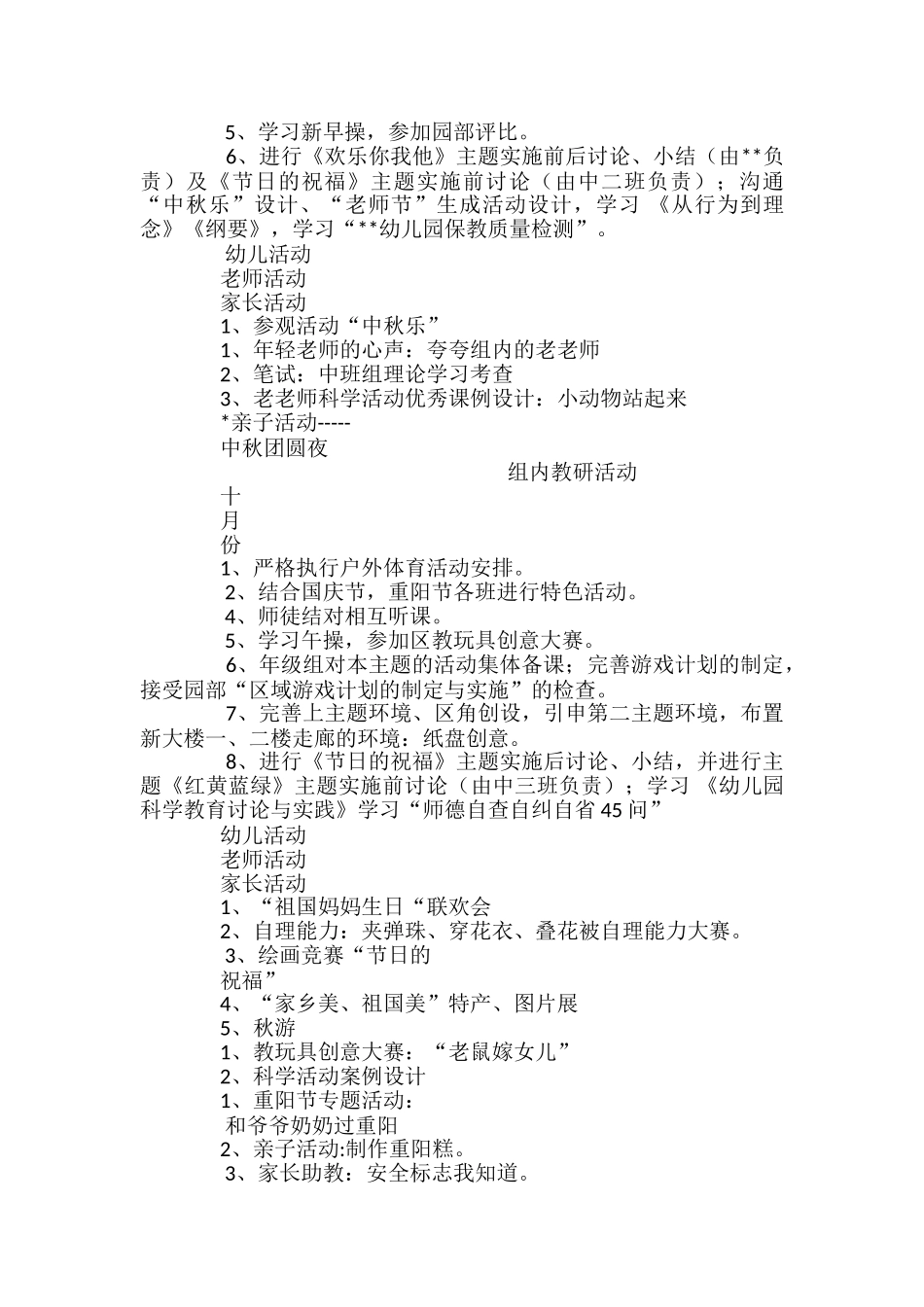 幼儿园中班年级组教学计划_第3页