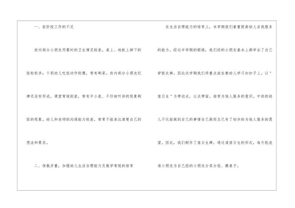 幼儿园中班工作教学总结汇编五篇_第2页