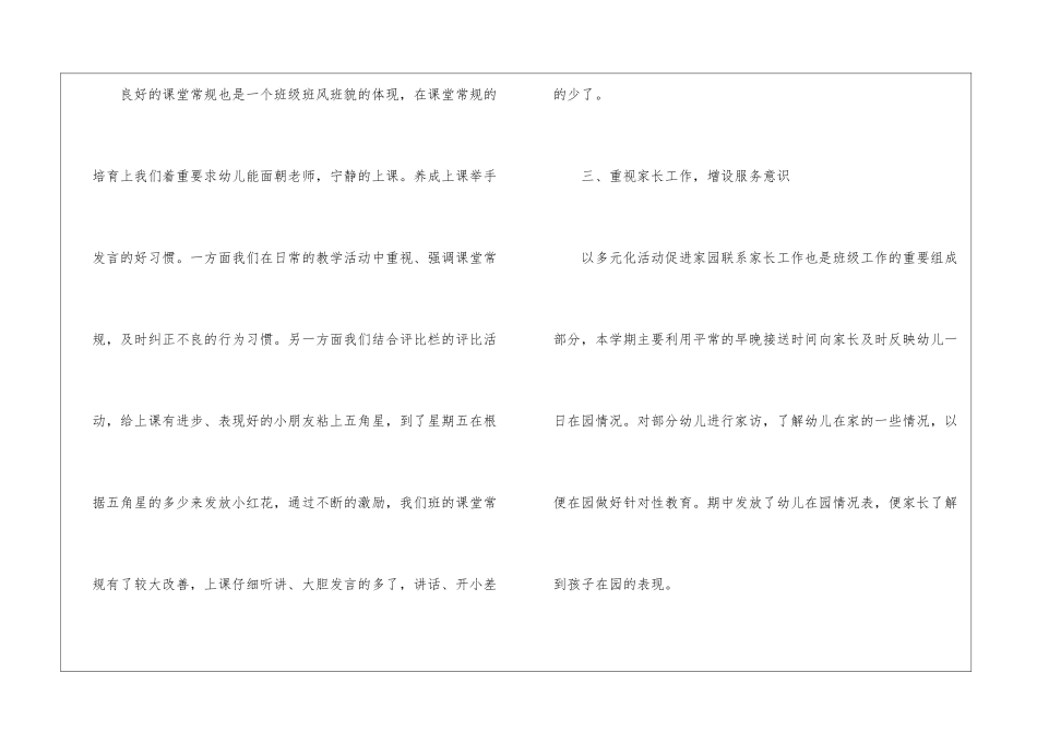 幼儿园中班工作教学总结汇编五篇_第3页