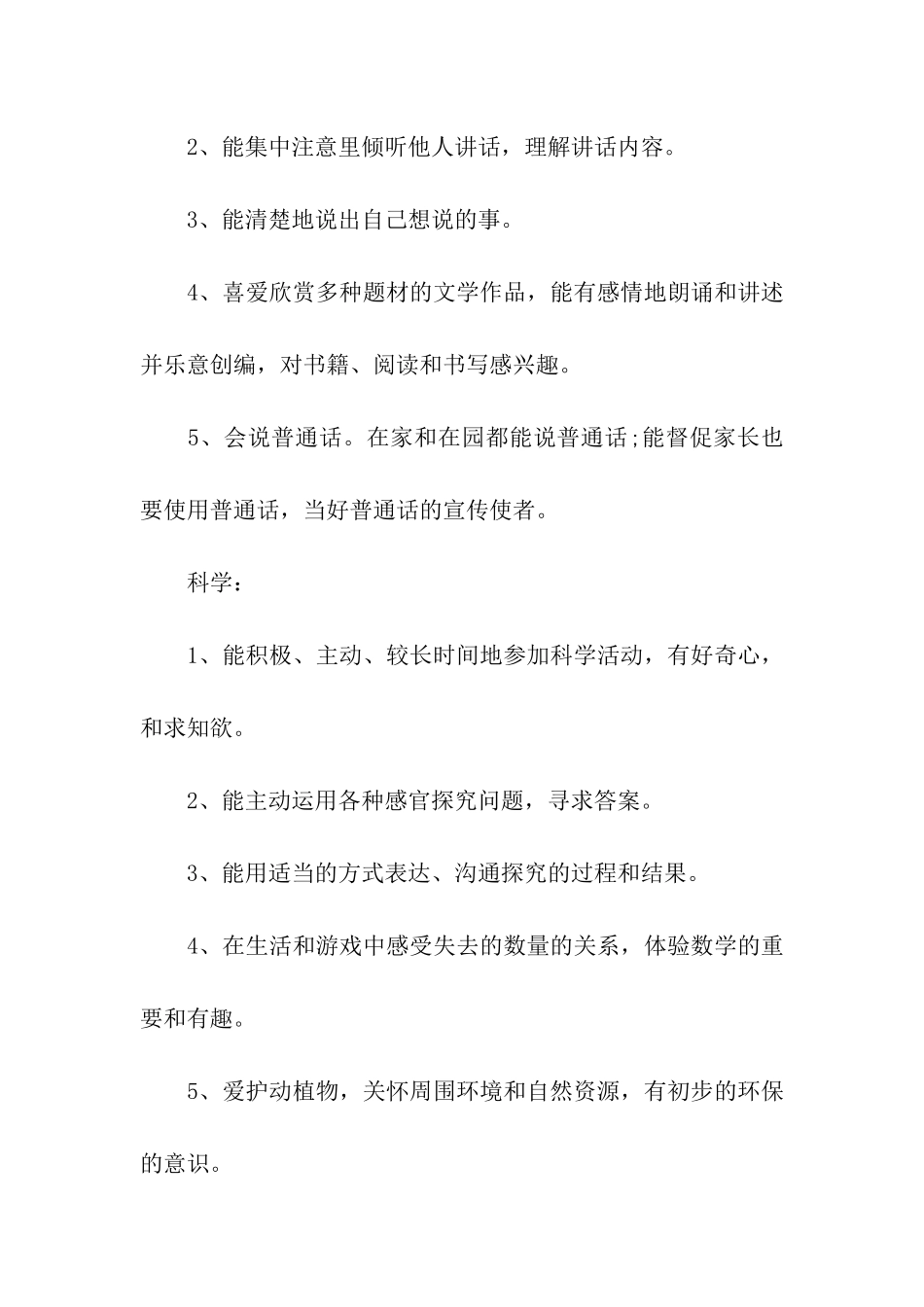 幼儿园中班年末家长会主持词_第2页