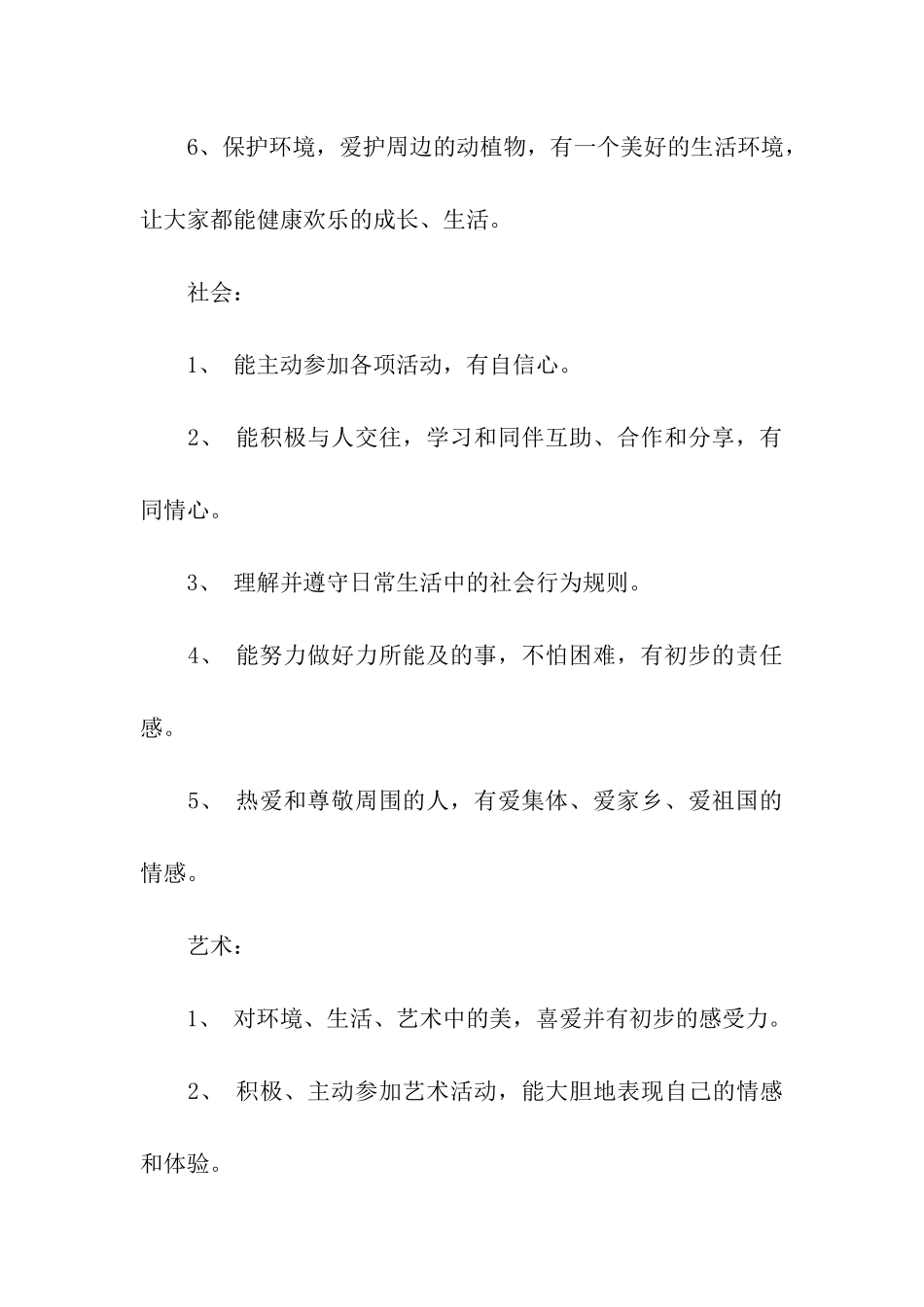 幼儿园中班年末家长会主持词_第3页