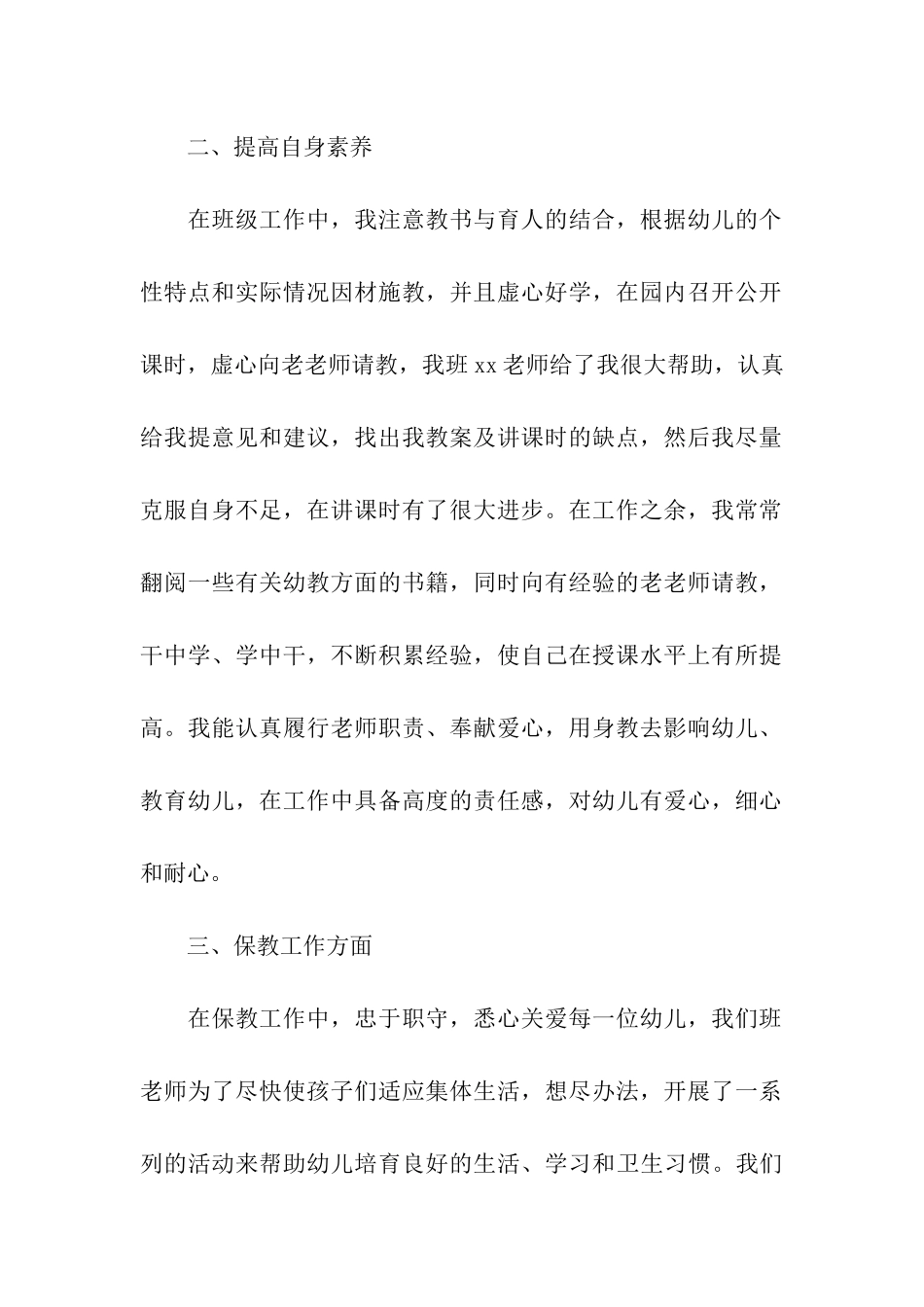 幼儿园中班年终个人工作总结_第2页