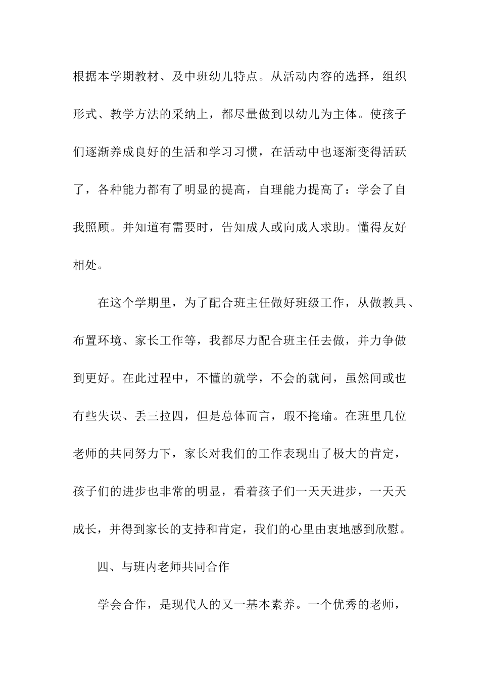 幼儿园中班年终个人工作总结_第3页