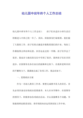 幼儿园中班年终个人工作总结