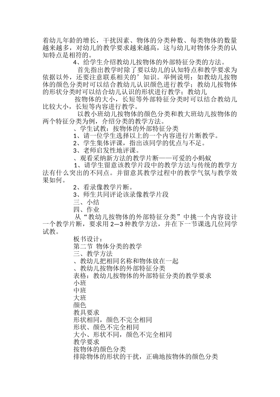 幼儿园中班幼儿计算教学法数学教案_第2页