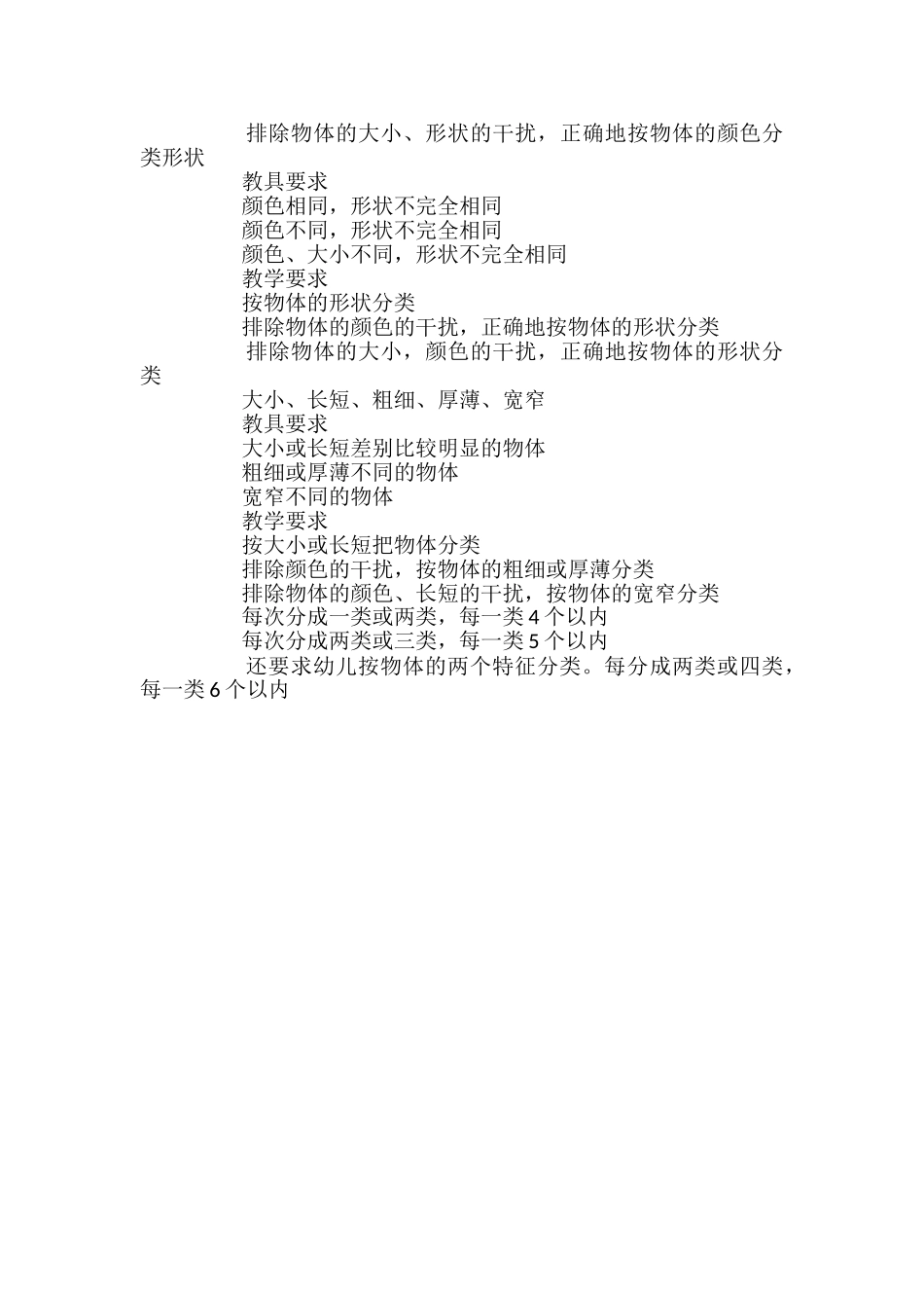 幼儿园中班幼儿计算教学法数学教案_第3页