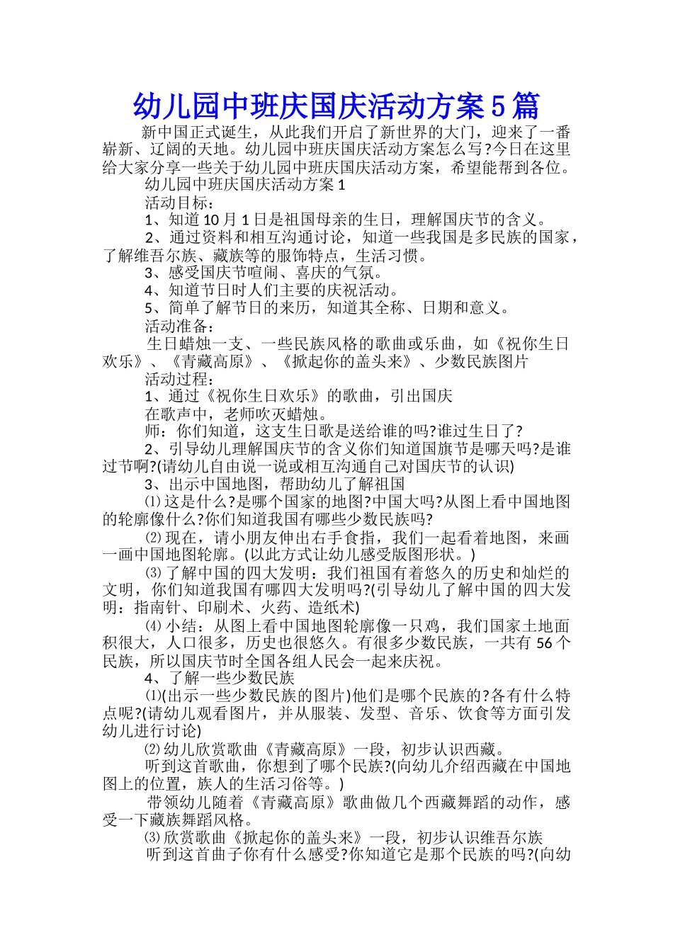 幼儿园中班庆国庆活动方案5篇_第1页