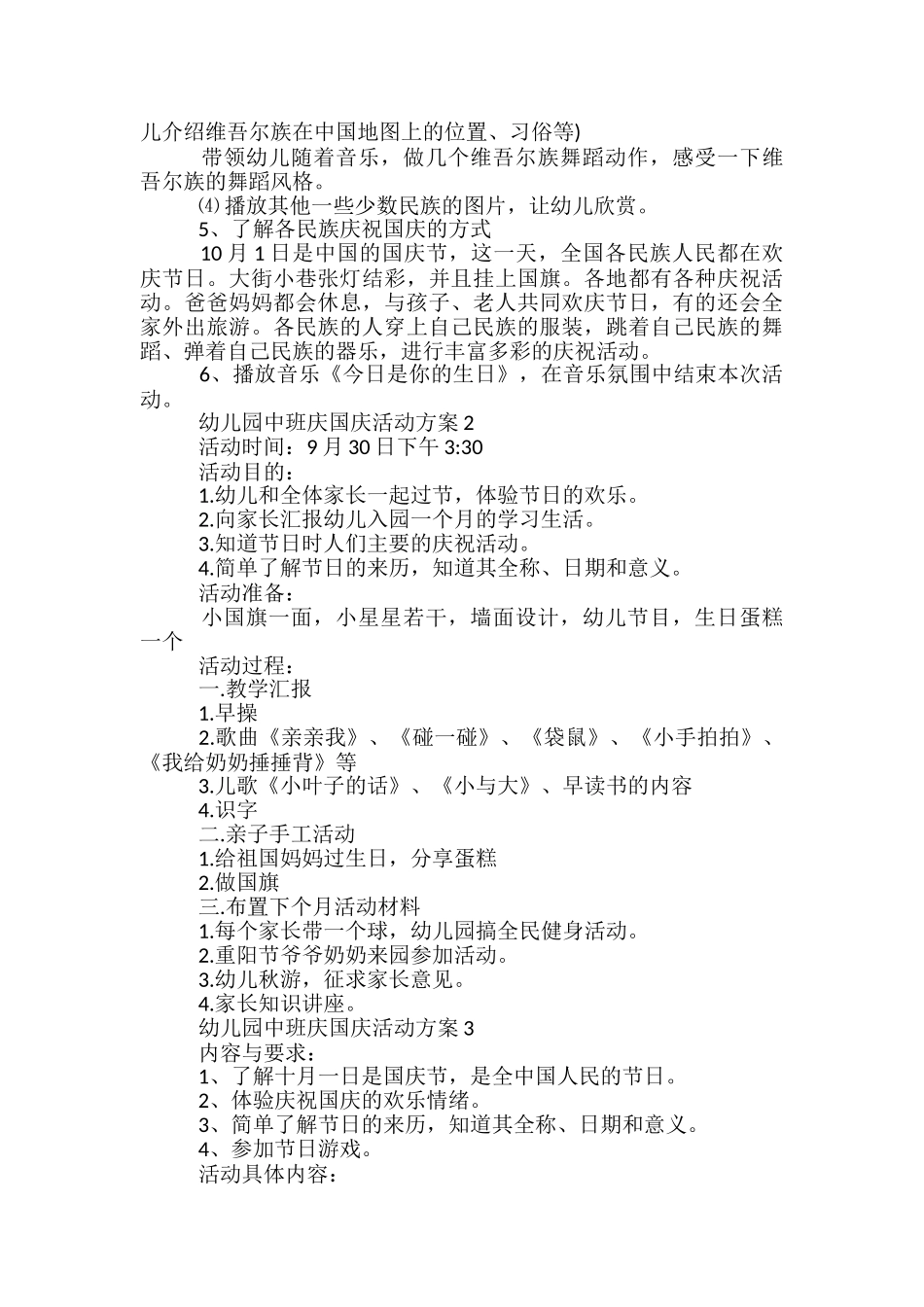 幼儿园中班庆国庆活动方案5篇_第2页