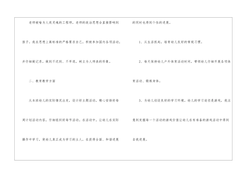 幼儿园中班幼师年度考核个人总结_第2页