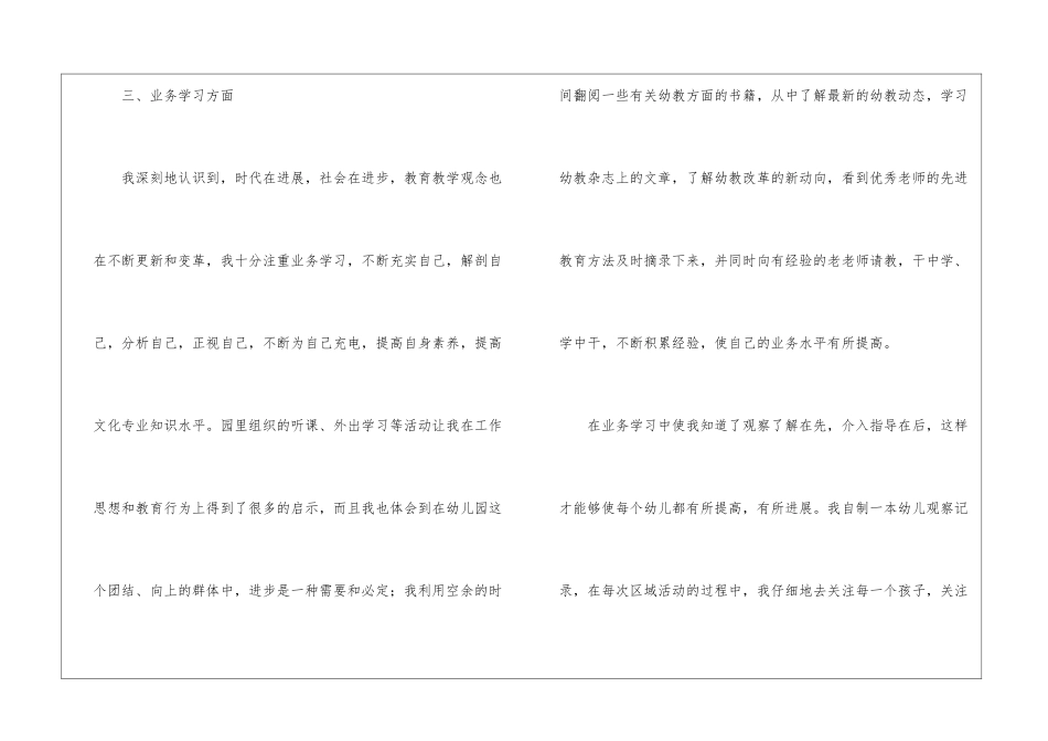 幼儿园中班幼师年度考核个人总结_第3页