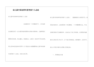 幼儿园中班幼师年度考核个人总结