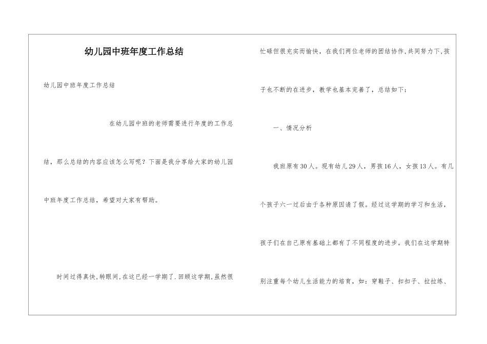 幼儿园中班年度工作总结_第1页