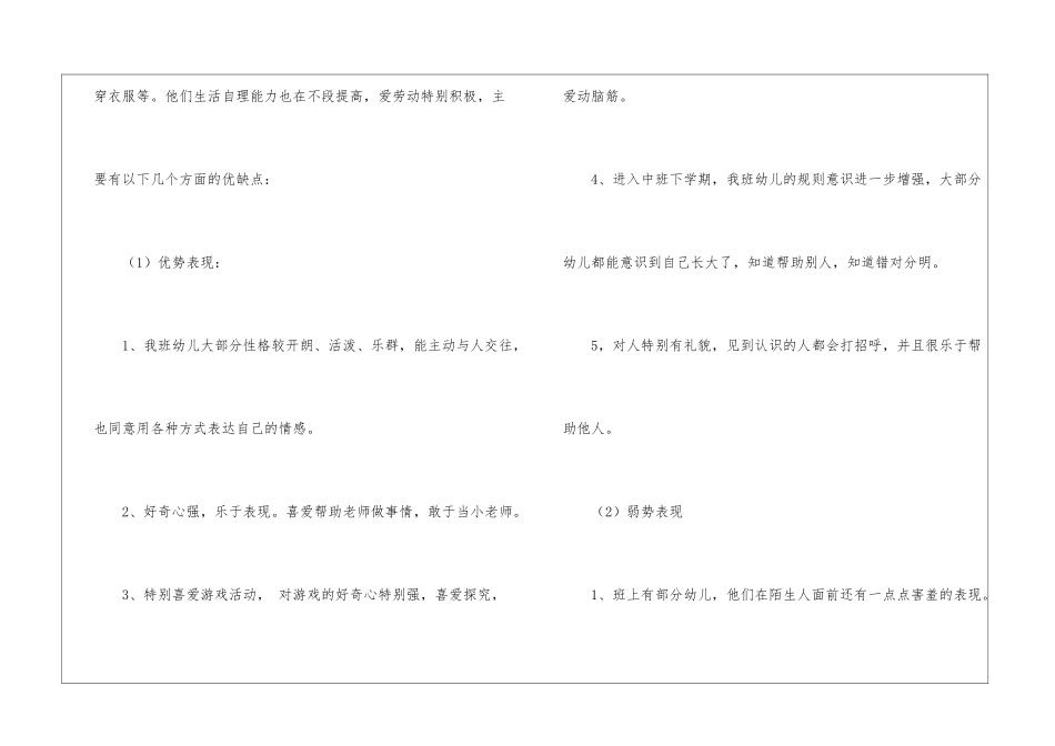 幼儿园中班年度工作总结_第2页