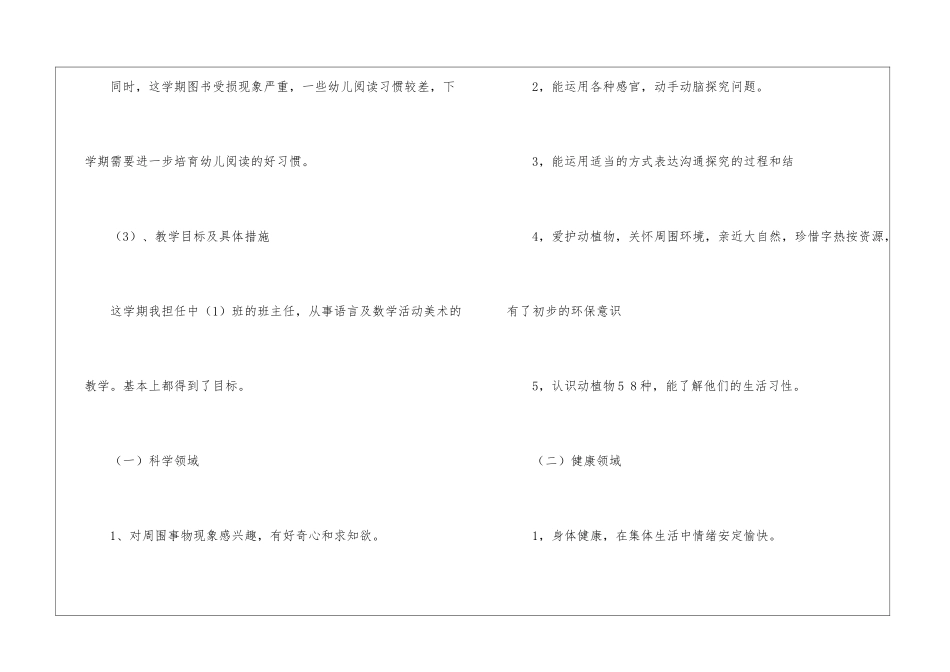 幼儿园中班年度工作总结_第3页