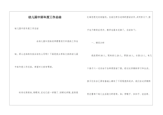 幼儿园中班年度工作总结