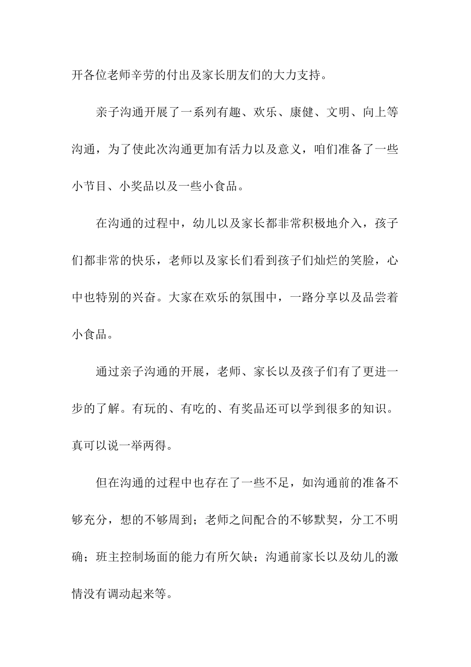 幼儿园中班庆国庆节优秀活动总结_第2页