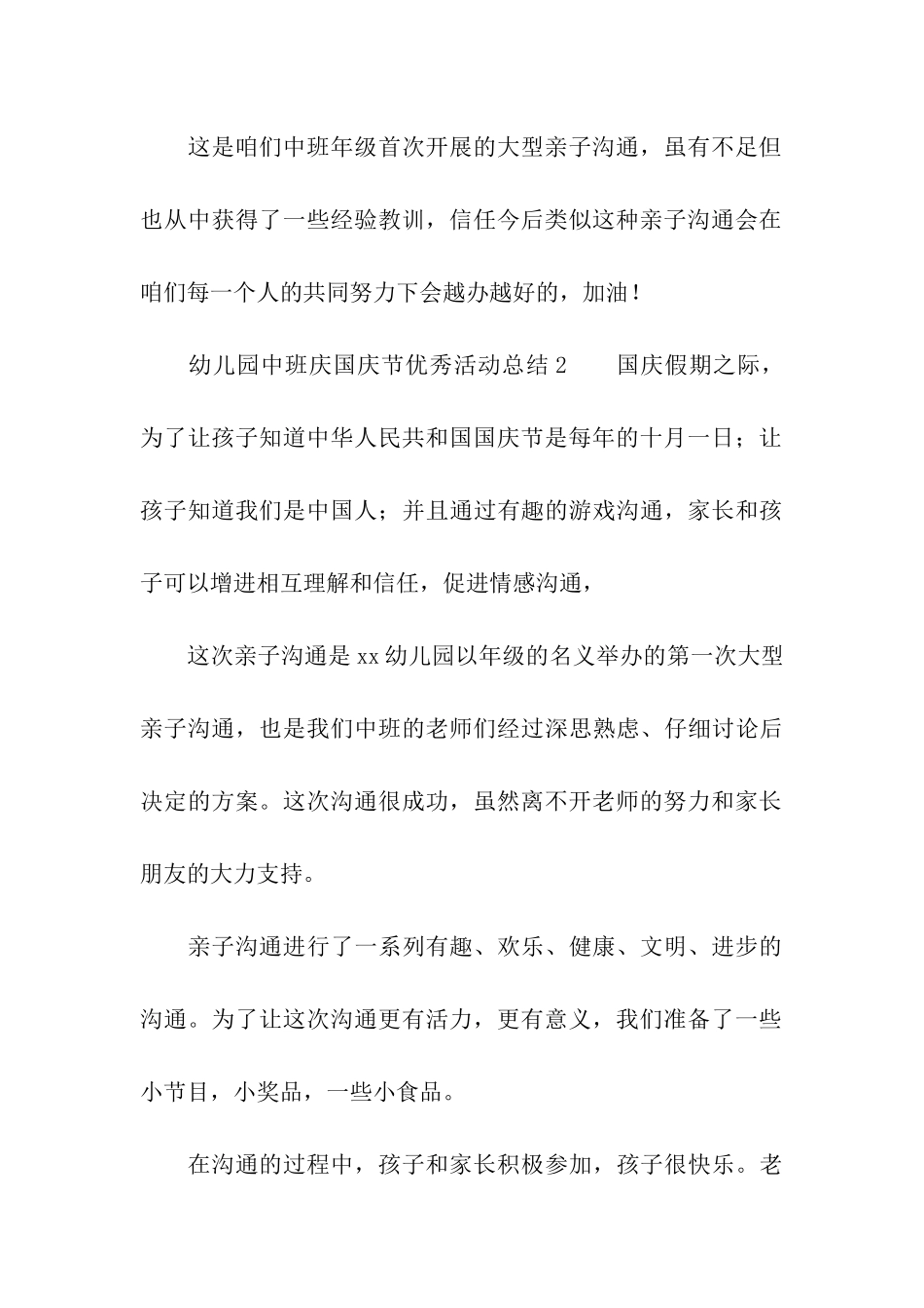 幼儿园中班庆国庆节优秀活动总结_第3页