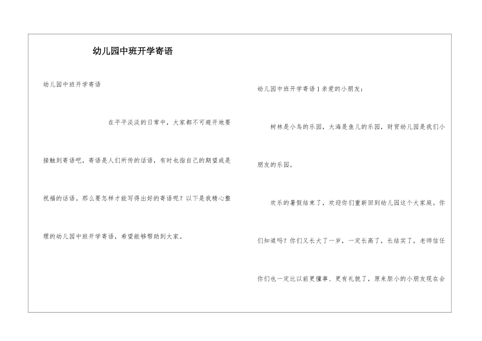 幼儿园中班开学寄语_第1页