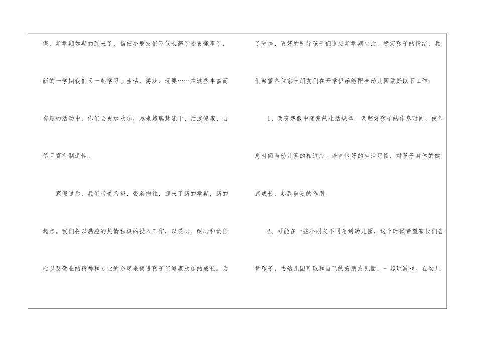 幼儿园中班开学寄语_第3页
