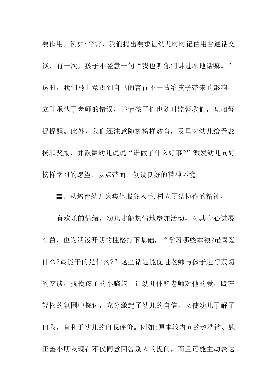 幼儿园中班德育下学期工作总结_第2页