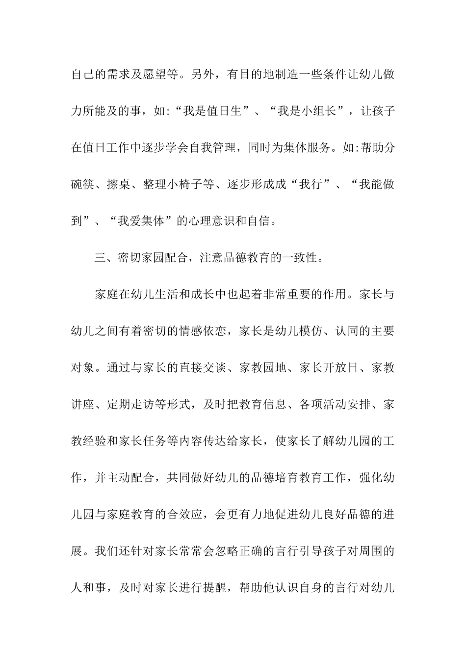 幼儿园中班德育下学期工作总结_第3页