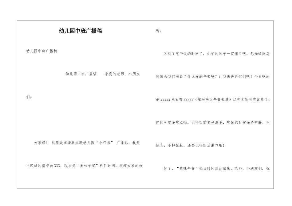 幼儿园中班广播稿_第1页
