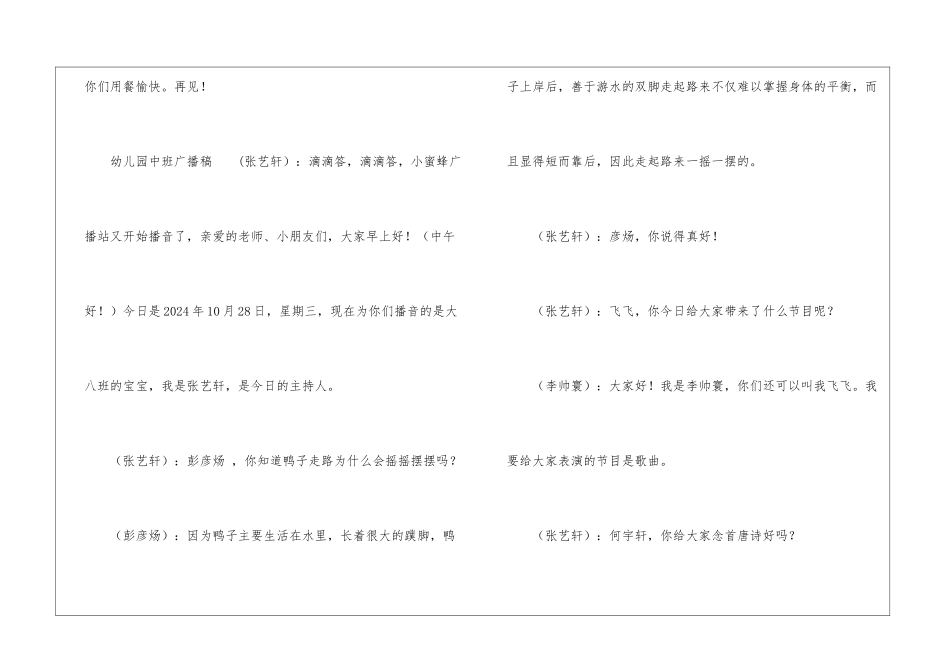幼儿园中班广播稿_第2页