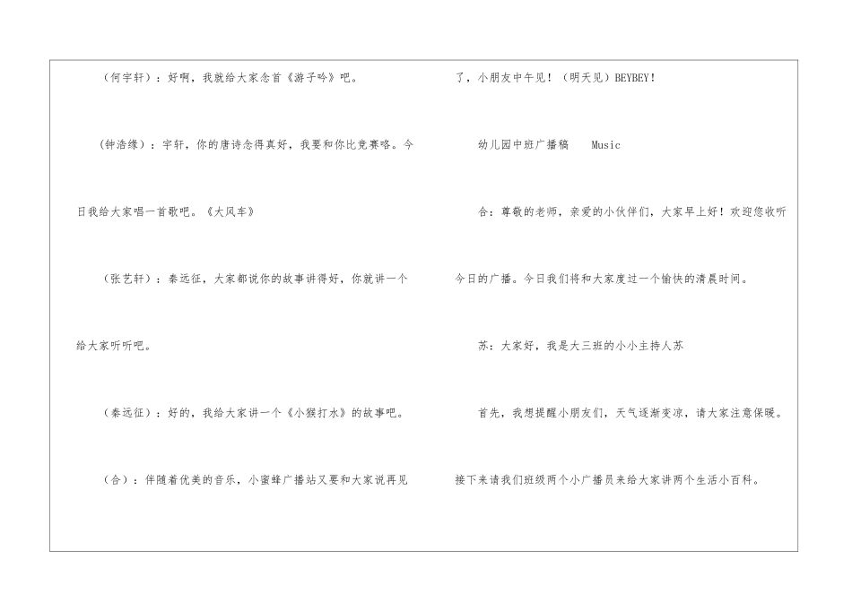 幼儿园中班广播稿_第3页