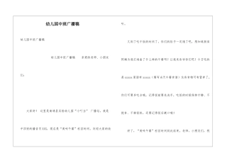 幼儿园中班广播稿