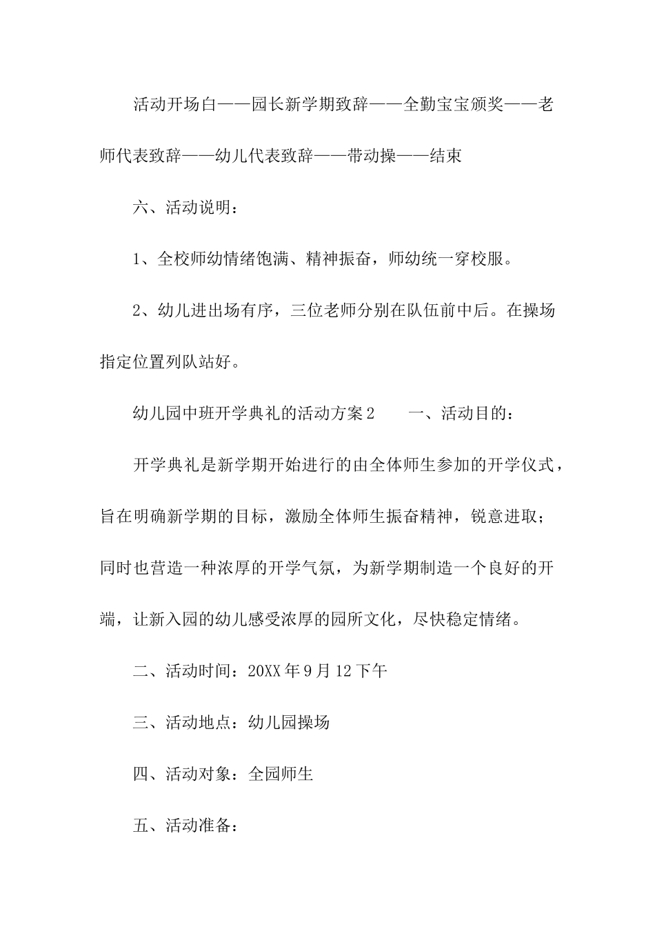 幼儿园中班开学典礼的活动方案_第2页