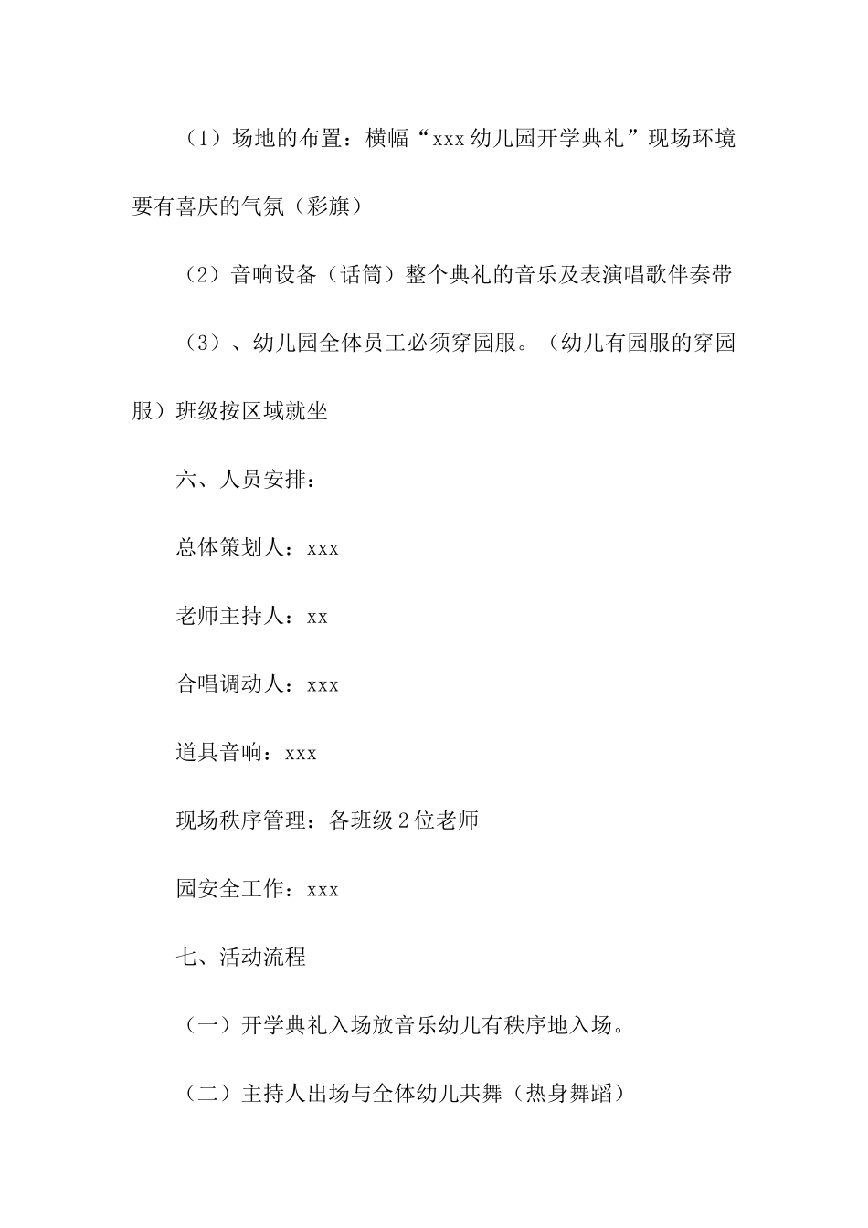 幼儿园中班开学典礼的活动方案_第3页