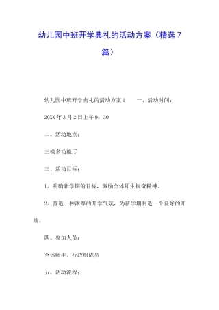 幼儿园中班开学典礼的活动方案