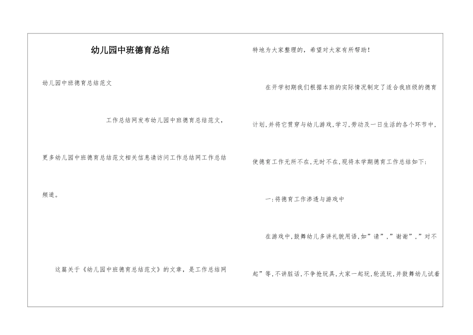 幼儿园中班德育总结_第1页