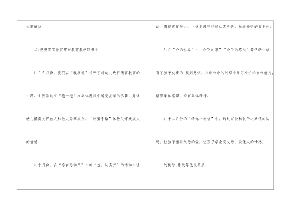幼儿园中班德育总结_第2页