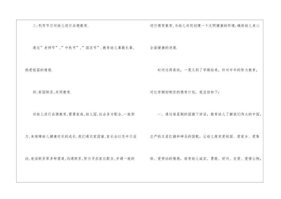 幼儿园中班德育总结_第3页