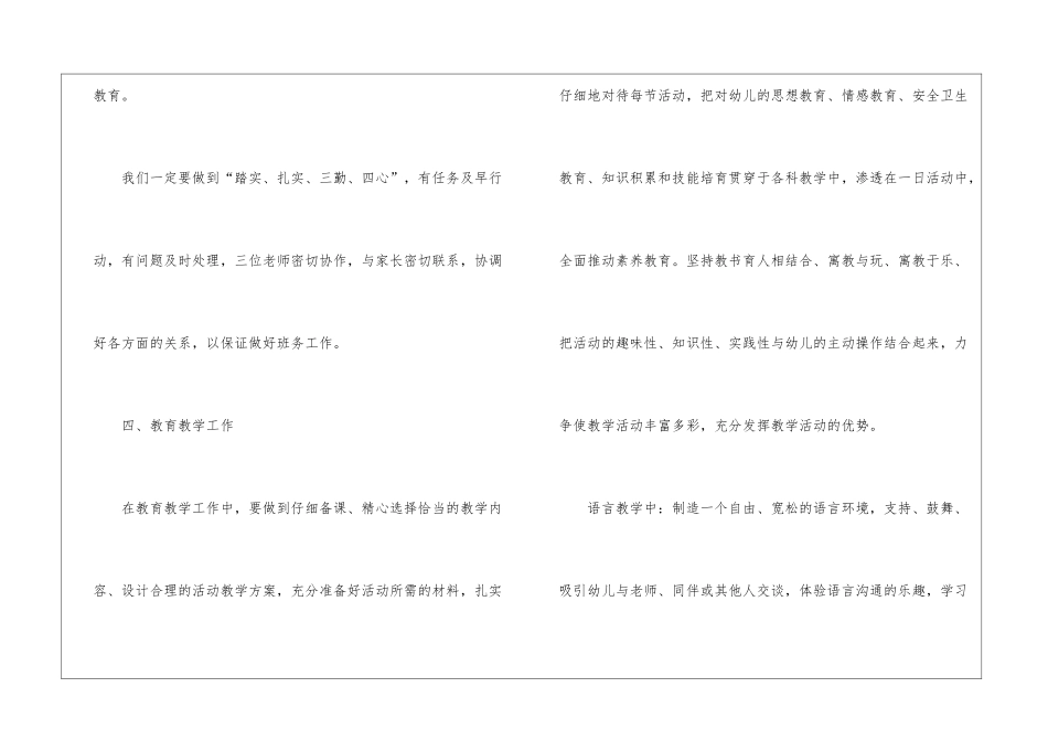 幼儿园中班德育工作计划_第3页