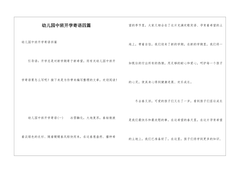 幼儿园中班开学寄语四篇_第1页