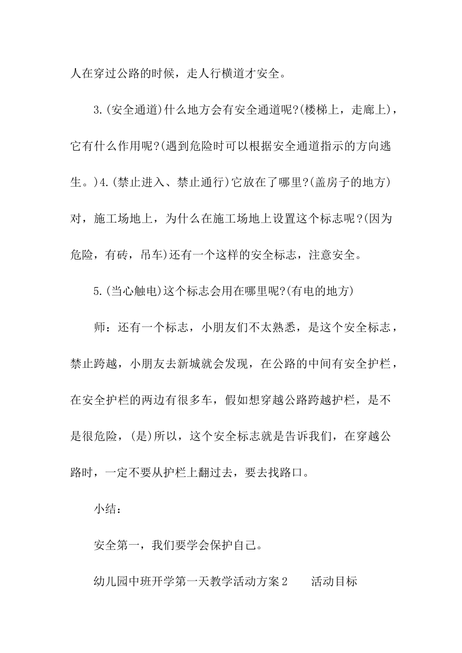 幼儿园中班开学第一天教学活动方案_第2页