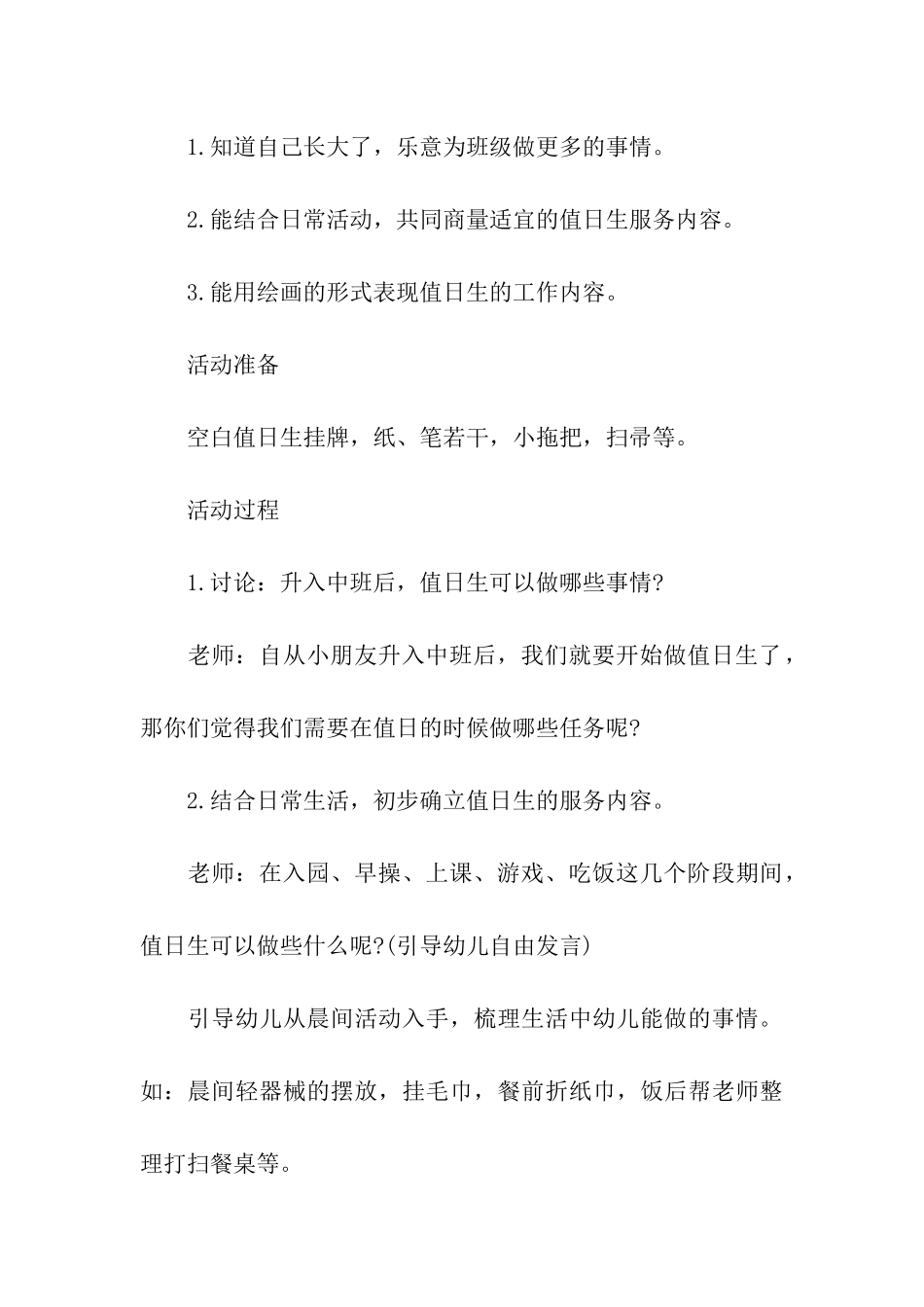 幼儿园中班开学第一天教学活动方案_第3页