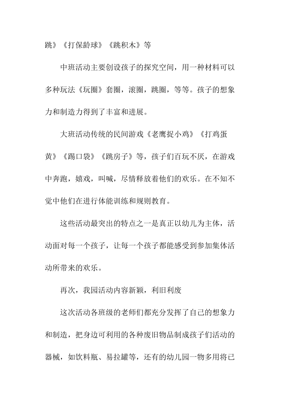 幼儿园中班户外活动总结_第2页