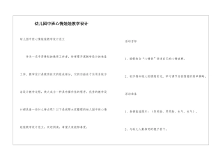 幼儿园中班心情娃娃教学设计
