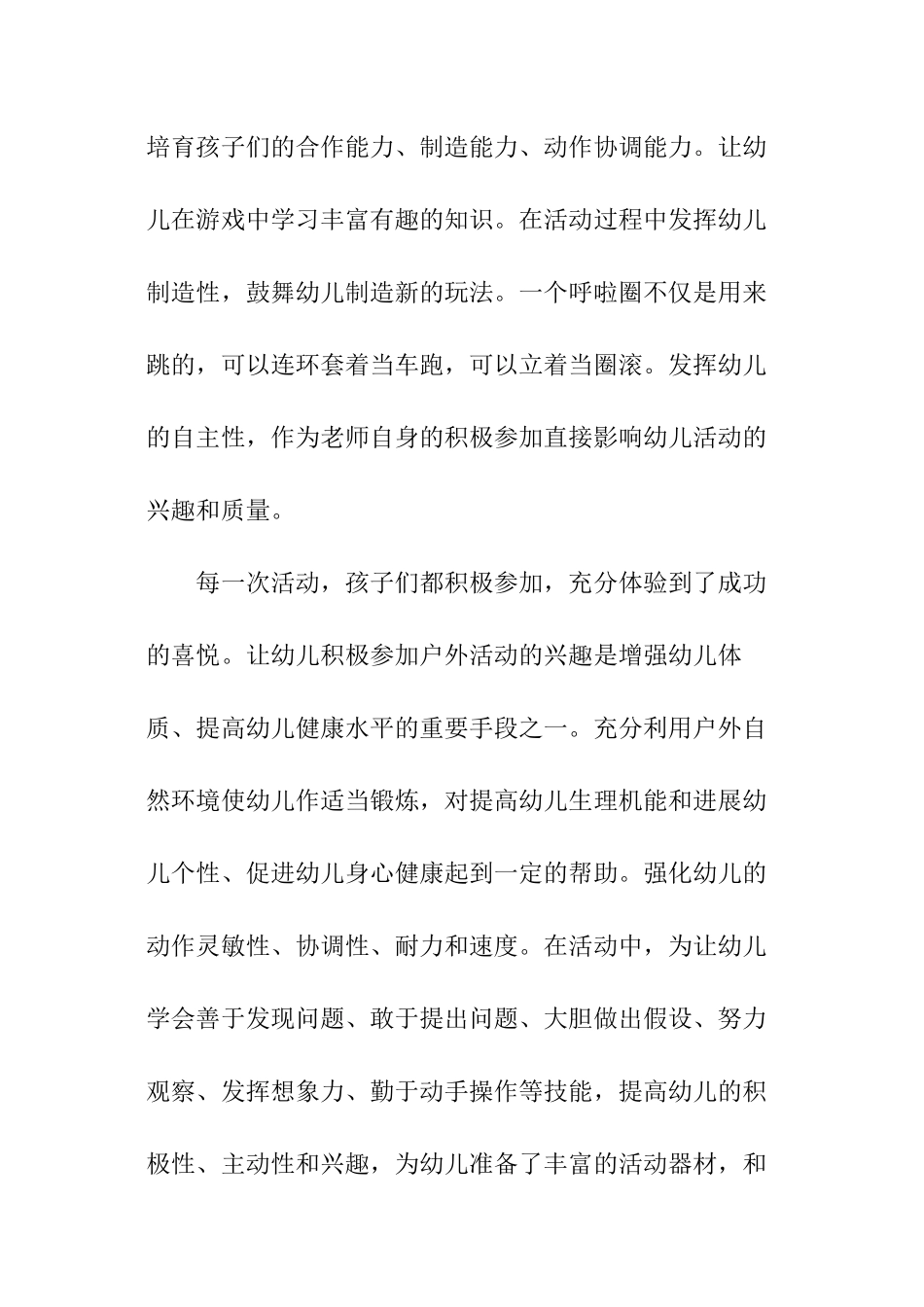 幼儿园中班户外活动总结精彩_第2页