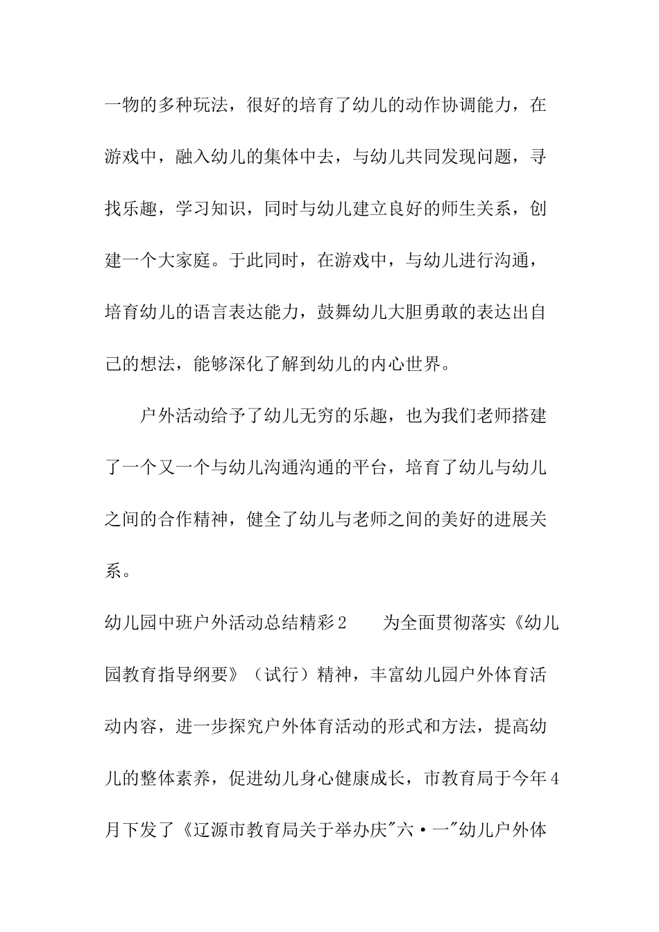 幼儿园中班户外活动总结精彩_第3页